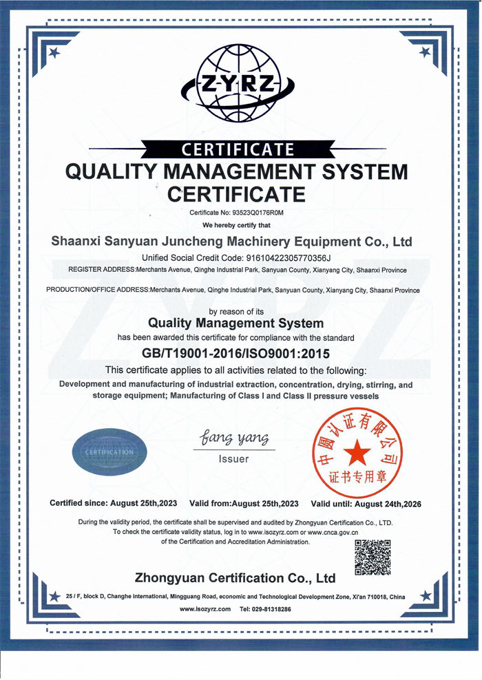 質量管理體系認證